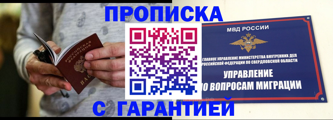 прописка гарантия в Камбарке